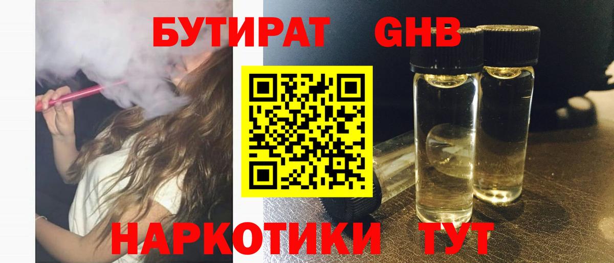 БУТИРАТ жидкий экстази  Вход с VPN  Сызрань 
