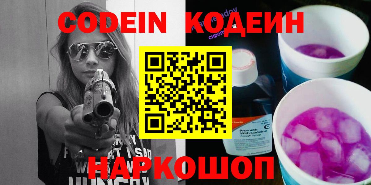 Codein напиток Lean (лин)  Кодеин напиток Lean (лин)  Сызрань  Вход с VPN 