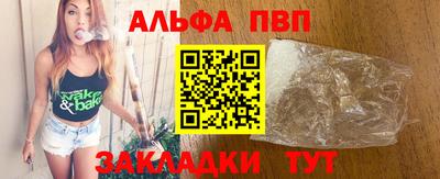 ALPHA PVP Наро-Фоминск