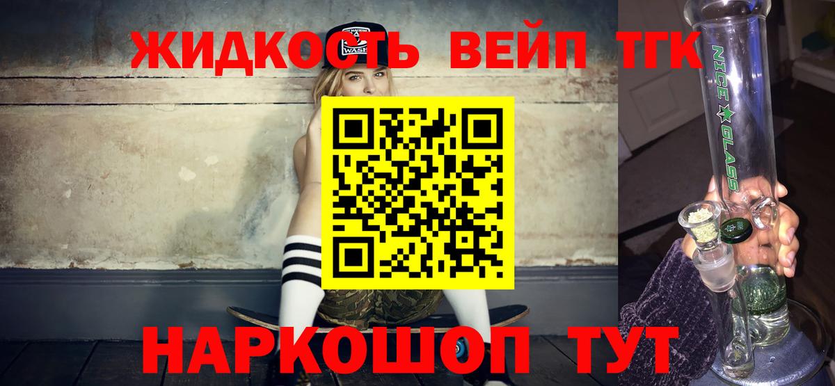 где найти   ТГК вейп  Сызрань  Вход с VPN  ТГК гашишное масло 